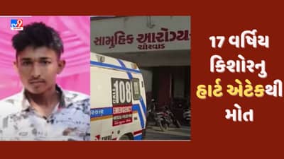 Gujarat Video: જૂનાગઢના ચોરવાડમાં 17 વર્ષીય કિશોરનું હાર્ટ એટેકથી મોત, નારિયેળ લઈને નિકળતા રસ્તામાં જ ઢળી પડ્યો
