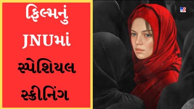 72 Hoorain : વિવાદો વચ્ચે ફિલ્મ 72 હુરેંના નિર્માતાઓએ કરી મોટી જાહેરાત, ફિલ્મ JNUમાં બતાવવામાં આવશે