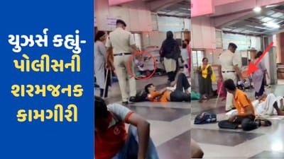 Viral Video: પોલીસકર્મીએ પ્લેટફોર્મ પર સૂતેલા મુસાફરોને પાણી રેડીને જગાડ્યા, વીડિયો જોઈ યુઝર્સ ભડક્યા