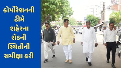 Ahmedabad :  કોર્પોરેશનની ટીમે શહેરના રોડની સ્થિતીની સમીક્ષા કરી