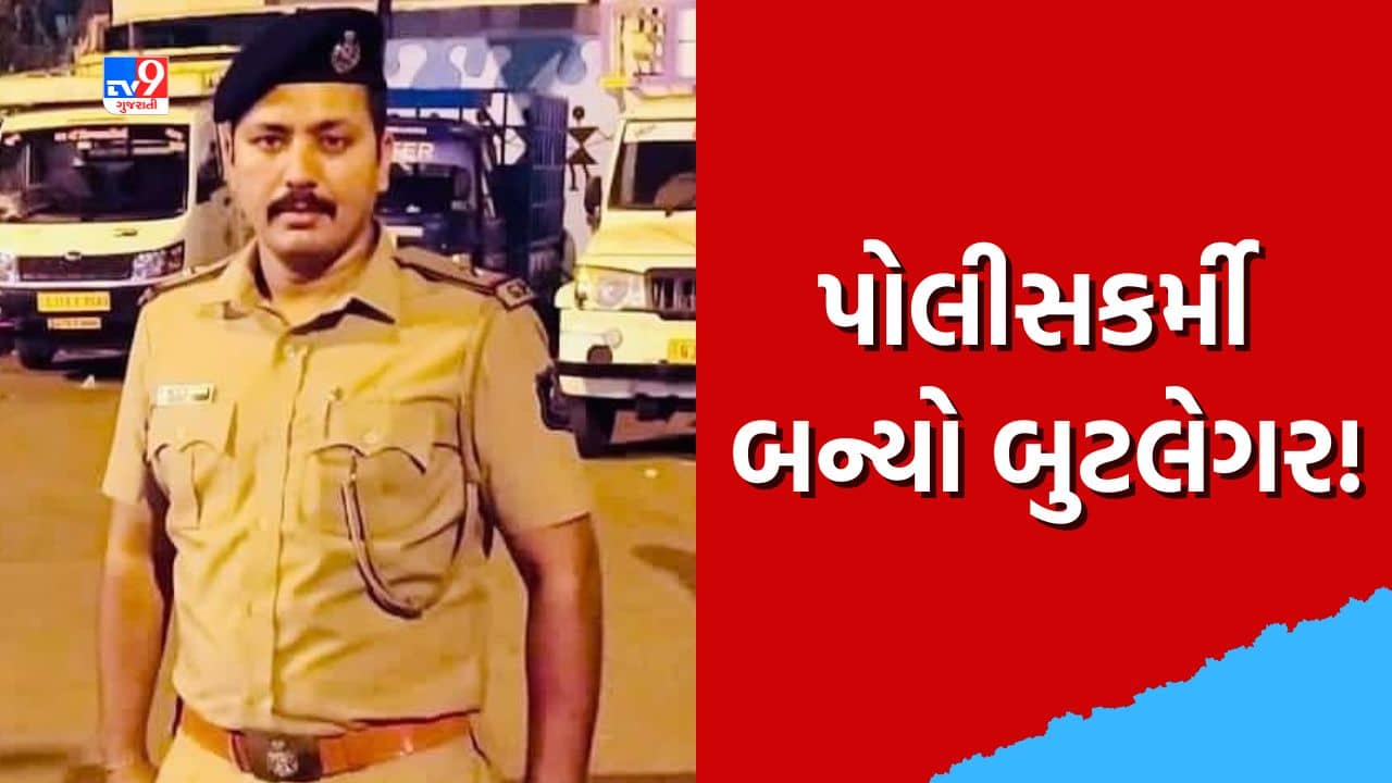 પોલીસકર્મી બન્યો બુટલેગર! વલસાડના વાપીમાં દારૂ સાથે પાંડેસરાના ASI રોનક ઈરાનીની કરાઈ ધરપકડ, જુઓ Video