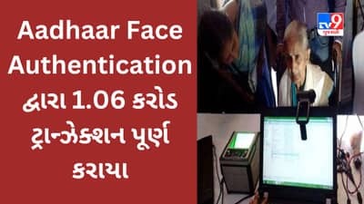Aadhaar Face Authentication દ્વારા પીએમ કિસાનથી લઈને સરકારી અધિકારીઓની હાજરી સુધી1.06 કરોડ ટ્રાન્ઝેક્શન પૂર્ણ કરાયા