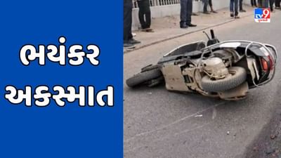 Gujarati Video : જૂનાગઢના કેશોદમાં ક્રેઇન અને મોપેડ વચ્ચે અકસ્માત, એકનું મોત