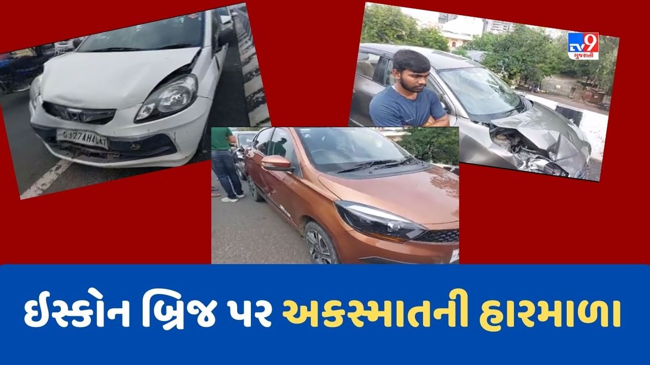 ISKCON Car Accident Breaking News : અમદાવાદના ઇસ્કોન બ્રિજ પર 10 કલાકમાં એક પછી એક ત્રણ અકસ્માત, ટ્રાફિકના કારણે ત્રણ કારની એકબીજા સાથે ટક્કર