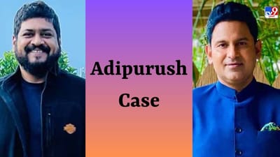 Adipurush Case : લખનૌની બેન્ચે રૂબરૂ બોલાવ્યા, આ દિવસે હાજર રહેશે નિર્માતા- નિર્દેશક અને લેખક