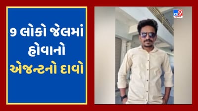 Mehsana Video : અમેરિકા મોકલવાના બહાને છેતરપિંડીના કેસમાં કબૂતરબાજ શૈલેશ પટેલની ધરપકડ, 9 લોકો જેલમાં હોવાનો એજન્ટનો દાવો Mehsana Video : અમેરિકા મોકલવાના બહાને છેતરપિંડીના કેસમાં કબૂતરબાજ શૈલેશ પટેલની ધરપકડ, 9 લોકો જેલમાં હોવાનો એજન્ટનો દાવો