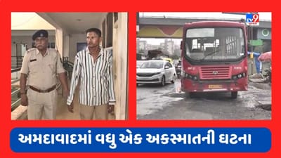 Gujarati Video : અમદાવાદના ઈસનપુરમાં AMTS બસ અને બાઈક વચ્ચે અકસ્માત, ડ્રાઈવર નશામાં હોવાનો આક્ષેપ