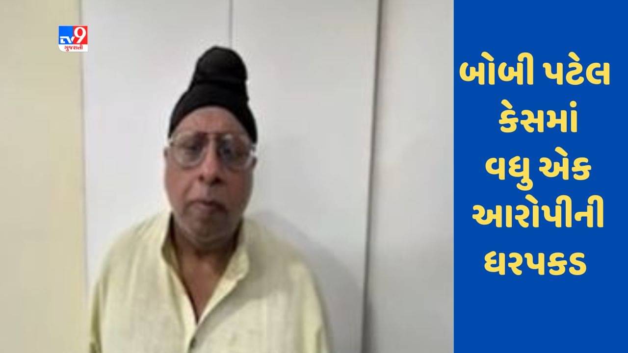 Gujarati Video: કબૂતરબાજીના માસ્ટર માઇન્ડ બોબી પટેલ કેસમાં વધુ એક આરોપીની ધરપકડ કરી