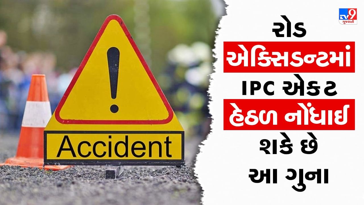 Ahmedabad Iskcon bridge car accident : એક્સિડન્ટ કરનારા તથ્ય પટેલ સામે IPC અને MV Act ની કઈ કલમ હેઠળ ગુનો દાખલ થઈ શકે ? જાણો એક ક્લિકમાં