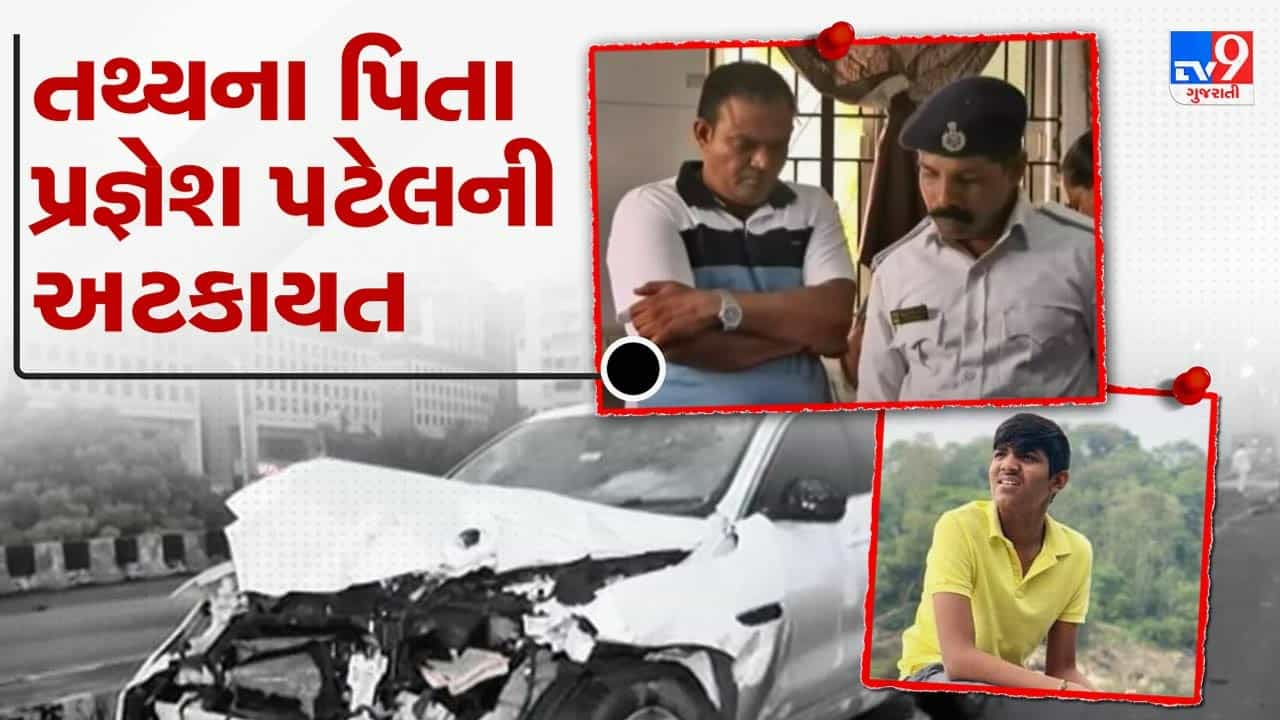 Gujarati Video : અમદાવાદ ઇસ્કોન બ્રિજ અકસ્માત કેસમાં આરોપી તથ્યના પિતા પ્રજ્ઞેશ પટેલની અટકાયત કરાઇ