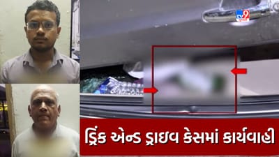 Ahmedabad drunk driving case : મણિનગર ખાતે 2 દિવસ પહેલા સર્જાયેલા અકસ્માતમાં યુવકોને દારૂ આપનાર બે લોકોની કરાઇ ધરપકડ, જુઓ Video