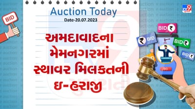 Auction Today : અમદાવાદના મેમનગરમાં સ્થાવર મિલકતની ઇ- હરાજી, જુઓ Video