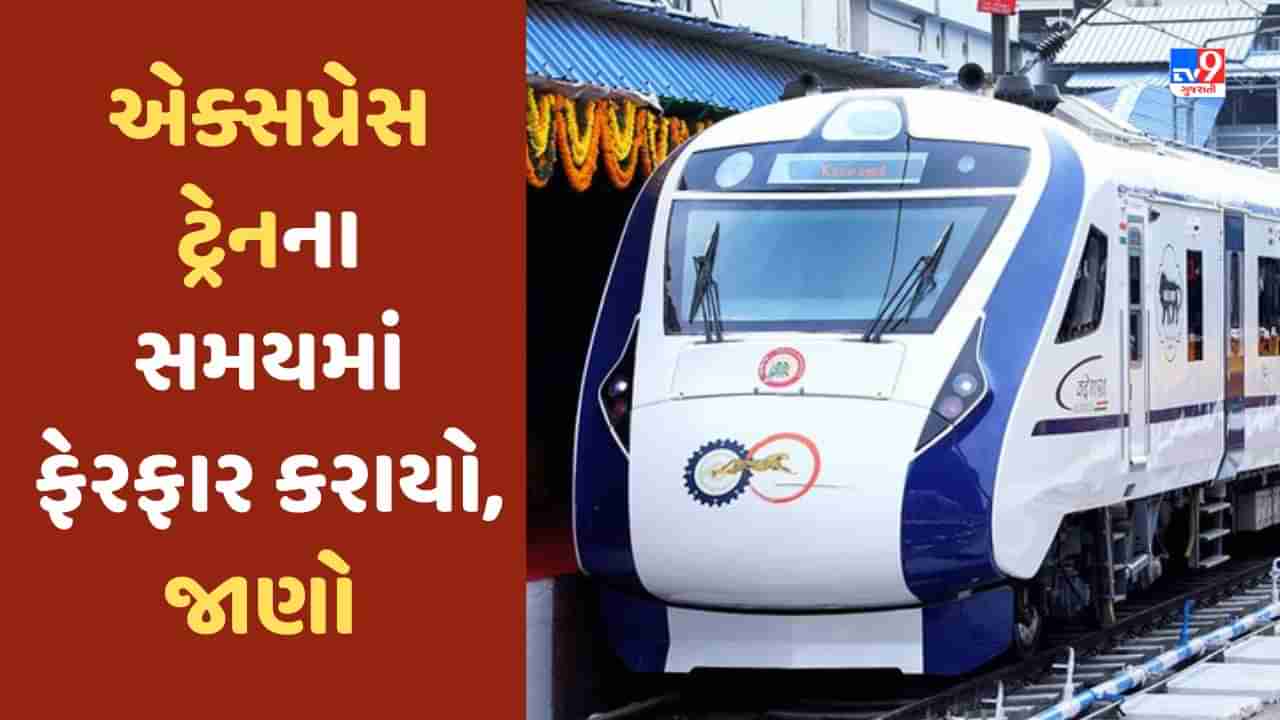 Railway Schedule Update: અમદાવાદ અને પાલનપુર સ્ટોપેજ કરતી કેટલીક એક્સ્પ્રેસ ટ્રેનના સમયમાં ફેરફાર કરાયો, જાણો ક્યારથી બદલાશે સમય