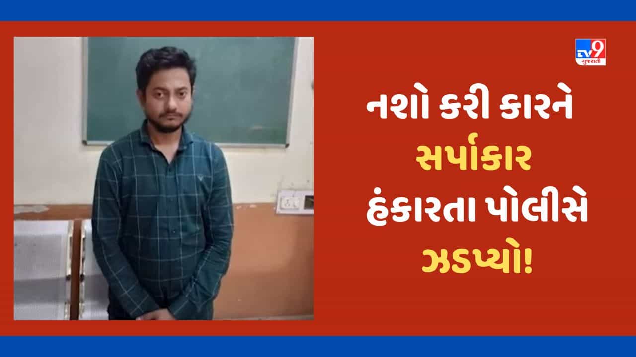 Ahmedabad Video: અમદાવાદમાં નશો કરી એસ જી હાઈવે પર સર્પાકાર કાર હંકારતો સુરતનો યુવક ઝડપાયો, સેટેલાઈટ પોલીસે કરી કાર્યવાહી