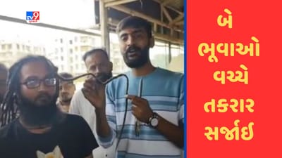 Ahmedabad: ભુવાઓ બાખડયા હોવાનો વિચિત્ર કિસ્સો આવ્યો,એકની જટા કાપીને Video વાયરલ કર્યો
