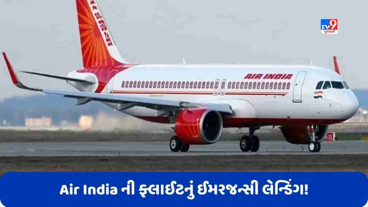 Air India ની ફ્લાઈટમાં ખામી સર્જાતા તિરુવનંતપુરમમાં લેન્ડ કરવામાં આવ્યું, પ્લેનમાં 154 લોકો સવાર હતા