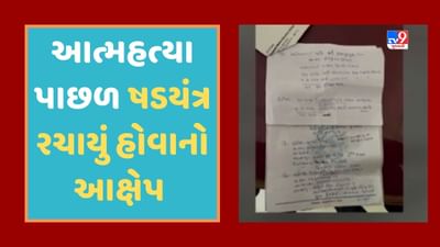Mehsana : અર્બન બેંકના ડિરેક્ટર કિરીટ પટેલ આપઘાત કેસમાં તપાસનો ધમધમાટ, 18 પાનાની સુસાઇડ નોટ મળી, જૂઓ Video