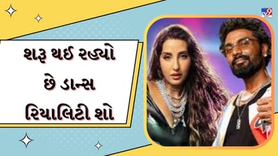 રેમો ડિસોઝા લાવી રહ્યા છે પહેલો હિપ હોપ ડાન્સ શો, Amazon Mini TV એ પ્રોમો કર્યો રિલીઝ