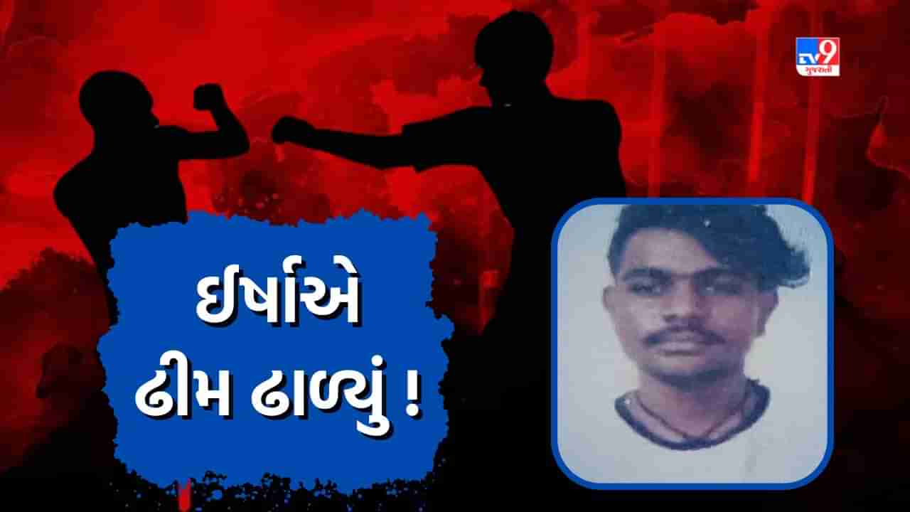 Ahmedabad Crime: લારી ચાલુ કરવાની ઈર્ષામાં સંબંધી એજ સંબંધી યુવકની કરી હત્યા, જાણો શું છે સમગ્ર મામલો