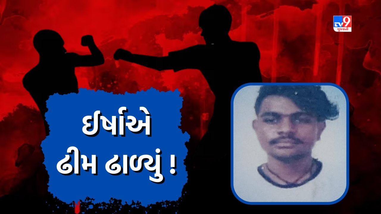 Ahmedabad Crime: લારી ચાલુ કરવાની ઈર્ષામાં સંબંધી એજ સંબંધી યુવકની કરી હત્યા, જાણો શું છે સમગ્ર મામલો