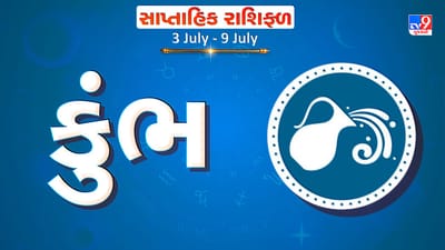 Weekly Rashifal Aquarius: કુંભ રાશિના જાતકોને આ સપ્તાહે ચાલી રહેલી સમસ્યા દૂર થશે, નવી તકો મળશે