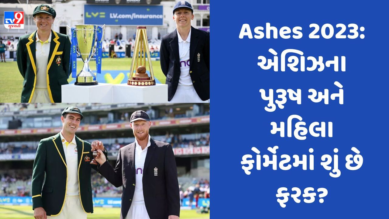 Ashes 2023 મહિલાઓની એશિઝ શ્રેણીમાં ત્રણ ફોર્મેટ, પુરૂષોમાં ફક્ત ટેસ્ટ