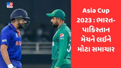 India vs Pakistan : એશિયા કપમાં આ મેદાન પર થશે ભારત-પાકિસ્તાનની ટક્કર, ટુર્નામેન્ટનો બદલાયો કાર્યક્રમ