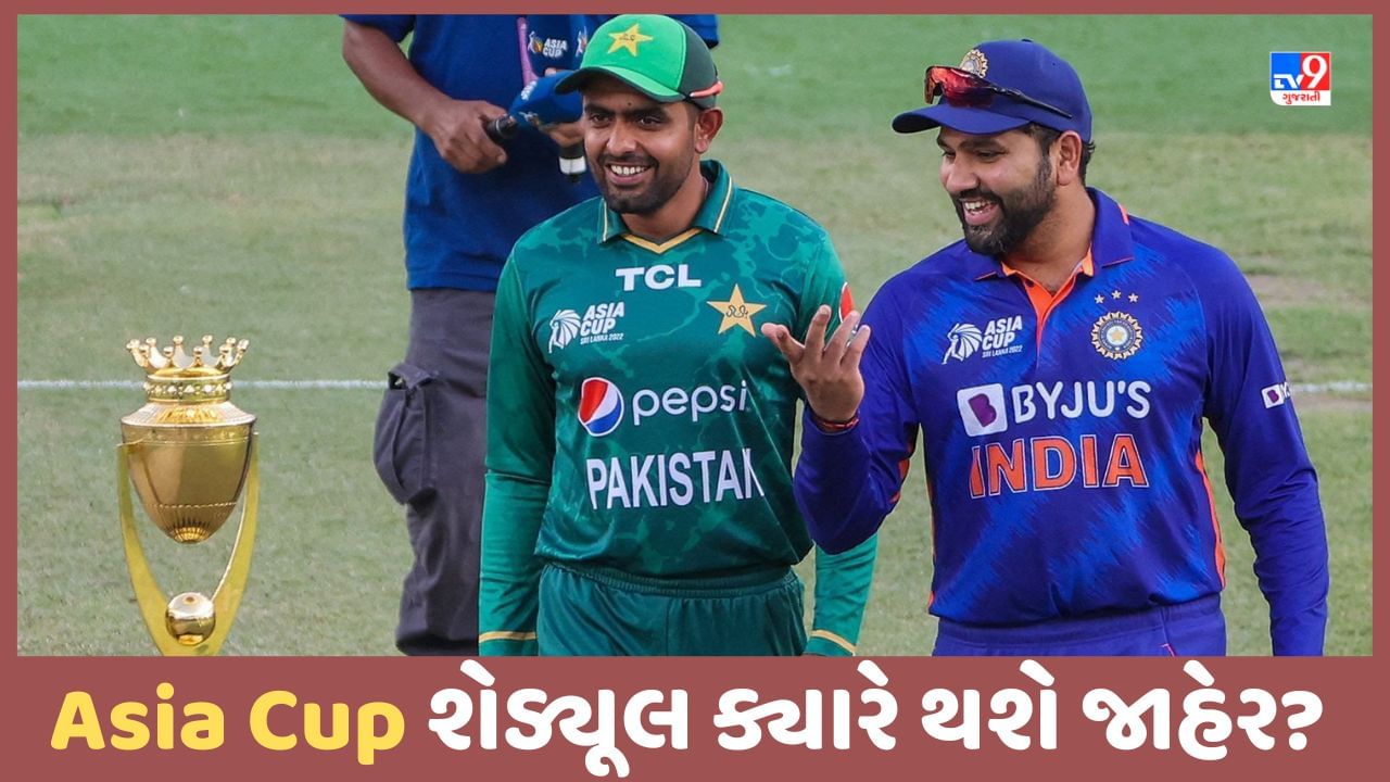 Asia Cup 2023: એશિયા કપનુ શેડ્યૂલ ક્યારે થશે જાહેર? દક્ષિણ આફ્રિકામાં થશે સ્થળ અને તારીખનો નિર્ણય!