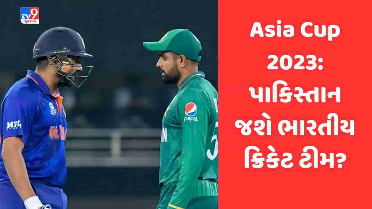 Asia Cup 2023: પાકિસ્તાન જશે ભારતીય ક્રિકેટ ટીમ? અરૂણ ધૂમલે આપી મોટી અપડેટ