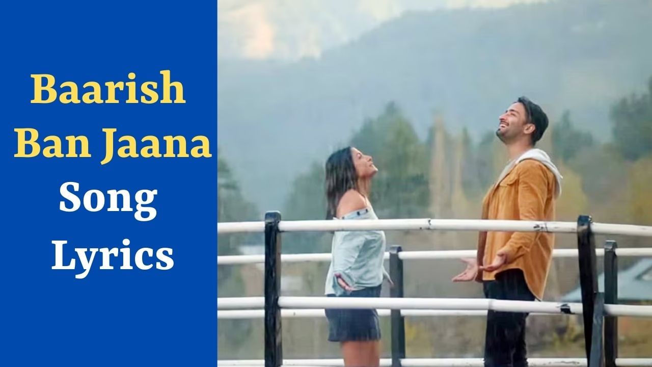 Baarish Ban Jaana Song: હિના ખાન અને શાહિર શેખનું બારિશ સોંગના Lyrics, જુઓ Video