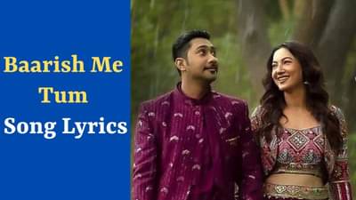 Baarish Mein Tum: વરસાદમાંની સિઝનનું મોસ્ટ રોમેન્ટિક બોલિવુડ આલ્બમ Song Lyrics, જુઓ VIDEO