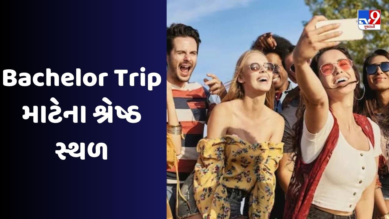 Travel: લગ્ન પહેલા ભારતમાં આ સુંદર સ્થળોની મુલાકાત લો, બેચલર ટ્રીપ માટેનું શ્રેષ્ઠ સ્થળ