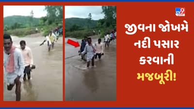 Banaskantha video: બનાસકાંઠાના આ ગામના લોકો ચોમાસામાં દોરડા વડે નદી પાર કરવા મજબૂર, પુલ વિના હાલાકી!