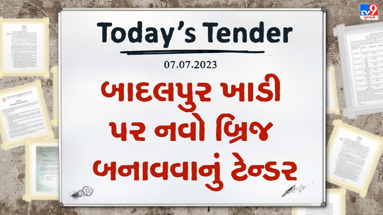 Tender Today: ભરુચમાં બાદલપુર ખાડી પર નવો બ્રિજ બનાવવા લાખો રુપિયાનું ટેન્ડર જાહેર