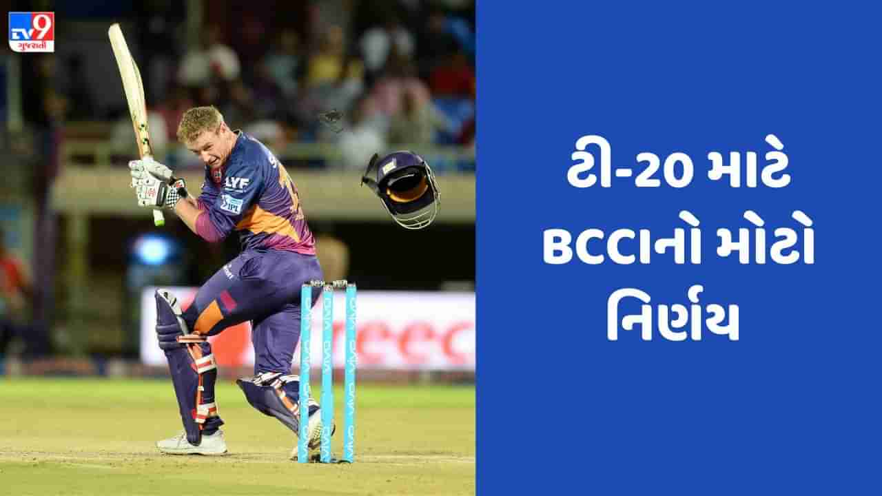 BCCI Bouncer Rule: બેટ્સમેનને ડરાવી દેશે ભારતીય ક્રિકેટ બોર્ડનો આ નિર્ણય, બોલરોનો જોવા મળશે કહેર, શું આઇપીએલમાં પણ થશે ફેરફાર?