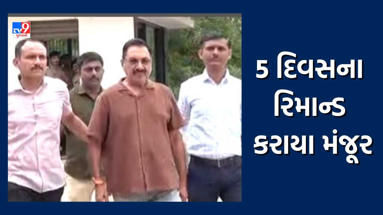 Breaking News: પૂર્વ IAS એસ.કે લાંગાના 5 દિવસના રિમાન્ડ મંજૂર, રિમાન્ડના ઓર્ડર પર સ્ટે માગતી અરજી કોર્ટે ફગાવી