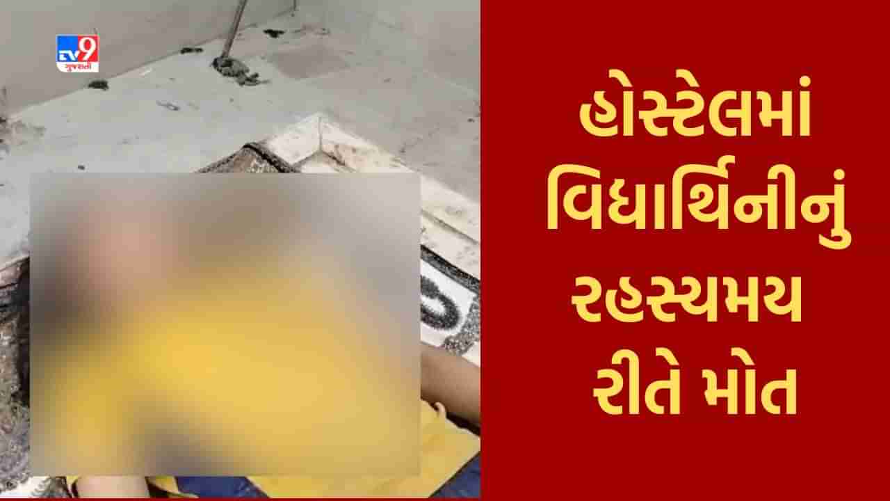 Breaking News: વડોદરાના સાવલીમાં ધો.10ની વિદ્યાર્થિનીનું રહસ્યમય મોત, વિદ્યાર્થિની રાજસ્થાનના બાંસવાડાની હોવાનું ખુલ્યું