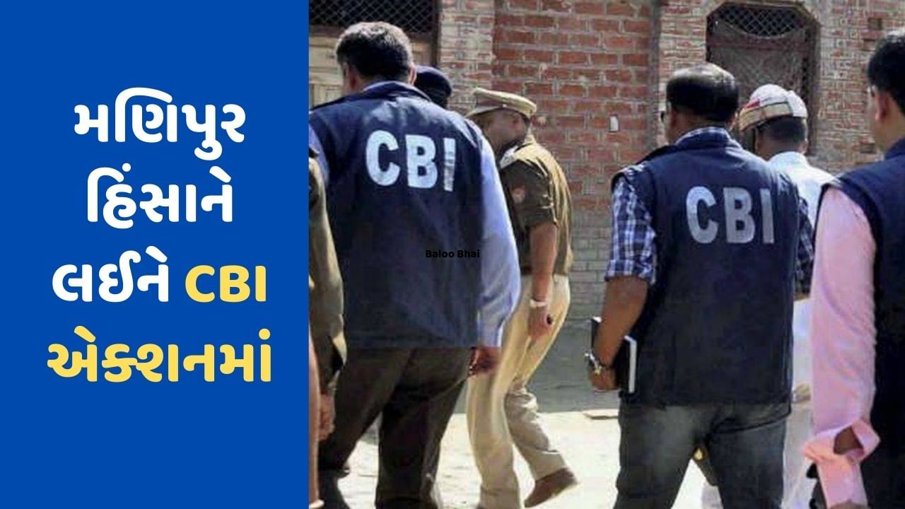 Manipur Violence મણિપુર હિંસા મામલે Cbiની મોટી કાર્યવાહી 6 Fir અને 10