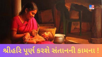 શુભ સંયોગ સાથે આવેલ પદ્મિની એકાદશીનું વ્રત પૂર્ણ કરશે સંતાનની કામના !