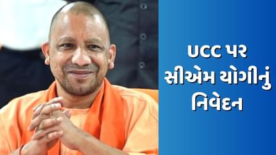 UCC પર સીએમ યોગીએ કહ્યું- ખોટી માહિતી વધુ, લાગુ કરવો પડશે 'વન નેશન વન લો'