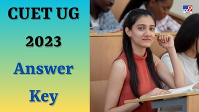 CUET UG 2023 : CUET UG ની સુધારેલી આન્સર કી બહાર પાડવામાં આવી છે, અહીં સીધી લિંક પરથી તપાસો