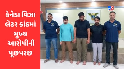 Ahmedabad : કેનેડાના વિઝા માટેના ખોટા બાયોમેટ્રિક લેટર કૌભાંડમાં મુખ્ય આરોપીની પૂછપરછ શરૂ