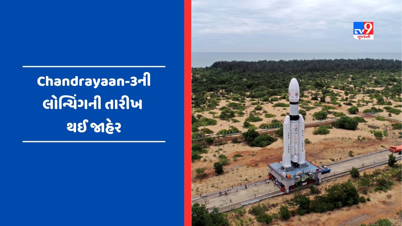 Breaking News : 14 જુલાઈએ લોન્ચ થશે ચંદ્રયાન-3, ISROએ જાહેર કરી તારીખ અને સમય