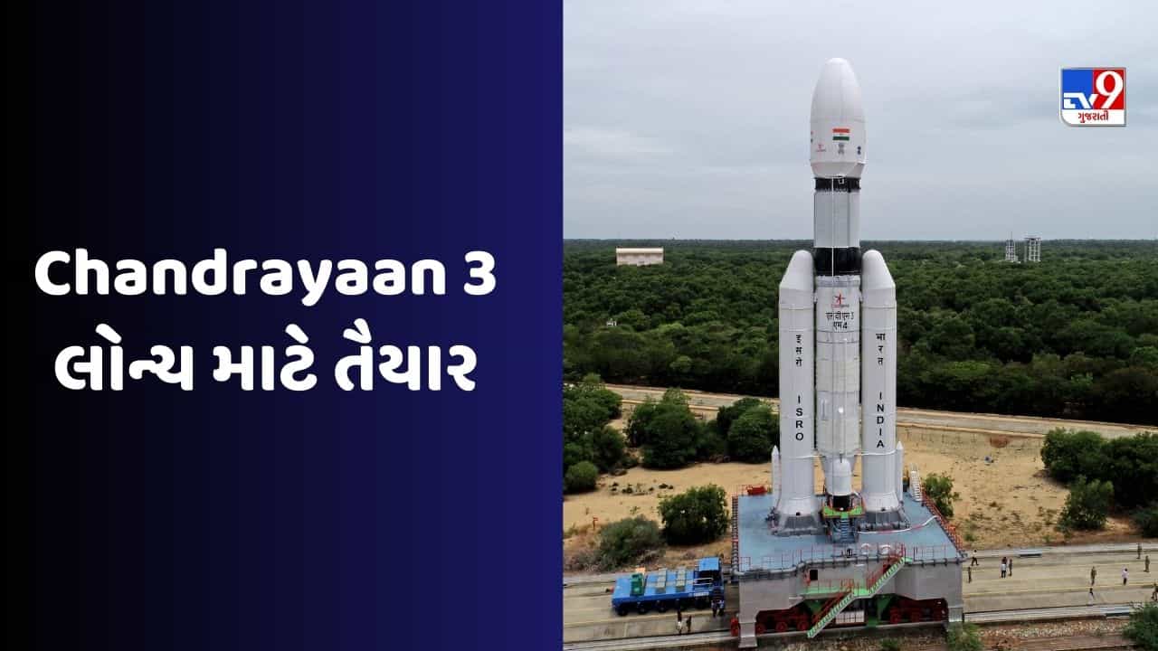 ઈસરોએ Chandrayaan 3 ફિલ્મ RRRના બજેટમાં બનાવ્યું, જાણો તમે ક્યારે અને ક્યાં ફ્રીમાં લાઈવ સ્ટ્રીમિંગ જોઈ શકશો