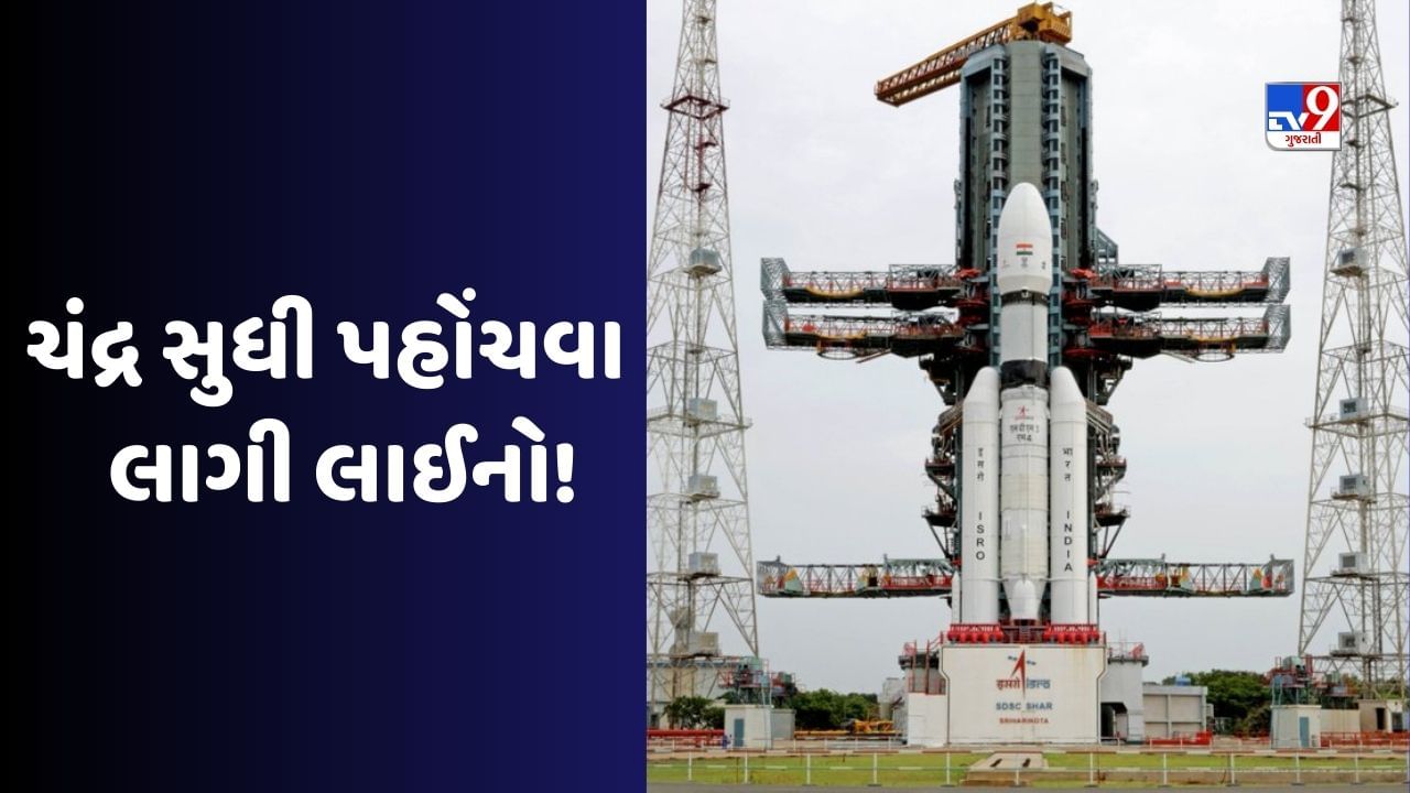 Chandrayaan 3 : ચંદ્રયાન 3 પછી ચંદ્ર સુધી પહોંચવા માટે લાગશે લાઈનો, આ વર્ષે 4 નવા ચંદ્ર મિશન શરૂ થશે