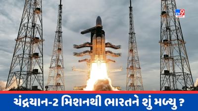 Chandrayaan 2 : થોડા જ અંતરથી તૂટયુ ચંદ્રને સ્પર્શ કરવાનું સ્વપ્ન, દોઢ મિનિટમાં તૂટયા કરોડો દિલ, જુઓ Video