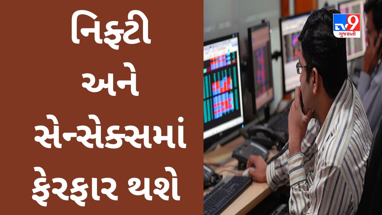 Changes In Share Market : નિફ્ટી  અને  સેન્સેક્સમાં ફેરફાર થશે, HDFCનું સ્થાન કોણ લેશે?