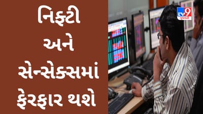 Changes In Share Market : નિફ્ટી અને સેન્સેક્સમાં ફેરફાર થશે, HDFCનું સ્થાન કોણ લેશે?