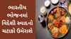Commodity Market Today : ભારતીય ભોજનમાં વિદેશી સ્વાદનો ચટાકો ઉમેરાશે,ઓસ્ટ્રેલિયા-બ્રાઝિલ જેવા દેશે કરી આ પહેલ