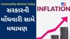 Commodity Market Today : મોંઘવારી ઉપર નિયંત્રણ રાખવા સરકાર તેલ અને ટામેટાની કિંમત અંકુશમાં રાખવા પ્રયાસ કરશે